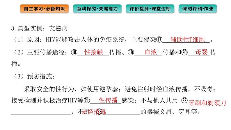 2021-2022学年高中生物新人教版选择性必修1  第4章 第3节 免疫失调 课件（93张）第8页