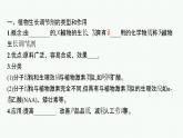 2021-2022学年高中生物新人教版选择性必修1 植物生长调节剂的应用 课件（32张）