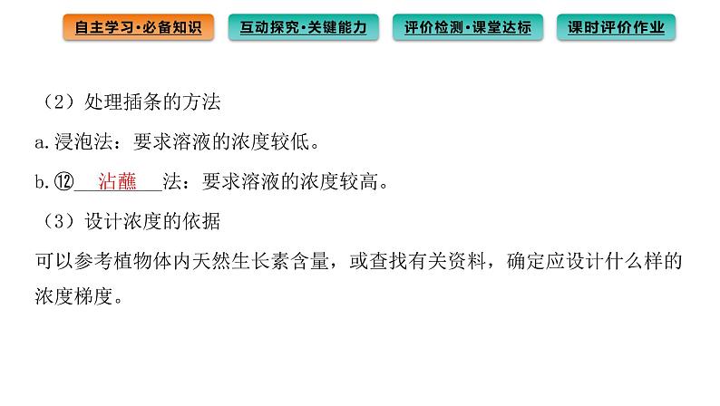 2021-2022学年高中生物新人教版选择性必修1  第5章 第3节 植物生长调节剂的应用 课件（91张）07