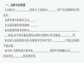 2021-2022学年高中生物新人教版选择性必修1 神经调节的基本方式（36张）  课件