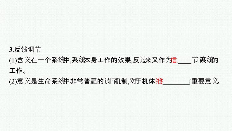 2021-2022学年高中生物新人教版选择性必修1 激素调节的过程 课件（46张）07