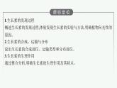 2021-2022学年高中生物新人教版选择性必修1 植物生长素（54张）  课件
