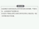 2021-2022学年高中生物新人教版选择性必修1 植物生长素（54张）  课件