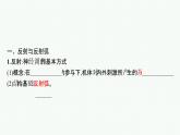 2021-2022学年高中生物新人教版选择性必修1 神经调节的基本方式 课件（31张）