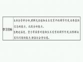 2021-2022学年高中生物新人教版选择性必修1 环境因素参与调节植物的生命活动 课件（32张）