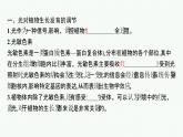 2021-2022学年高中生物新人教版选择性必修1 环境因素参与调节植物的生命活动 课件（32张）