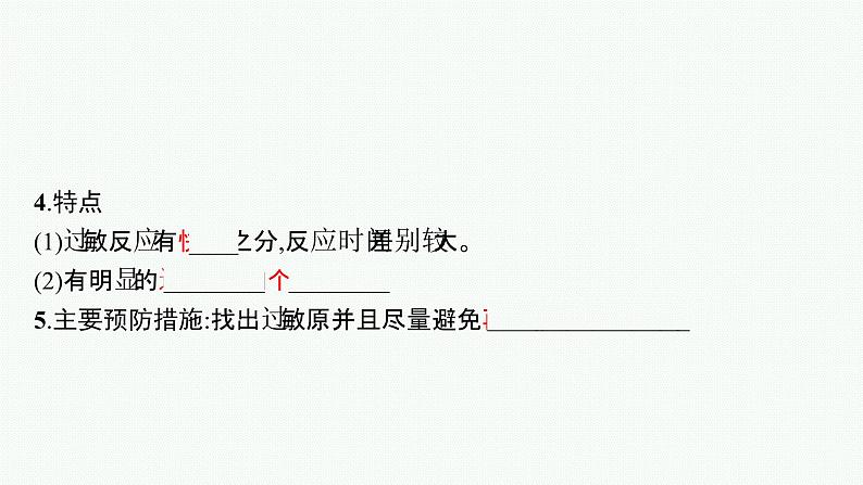 2021-2022学年高中生物新人教版选择性必修1 免疫失调 课件（50张）第7页