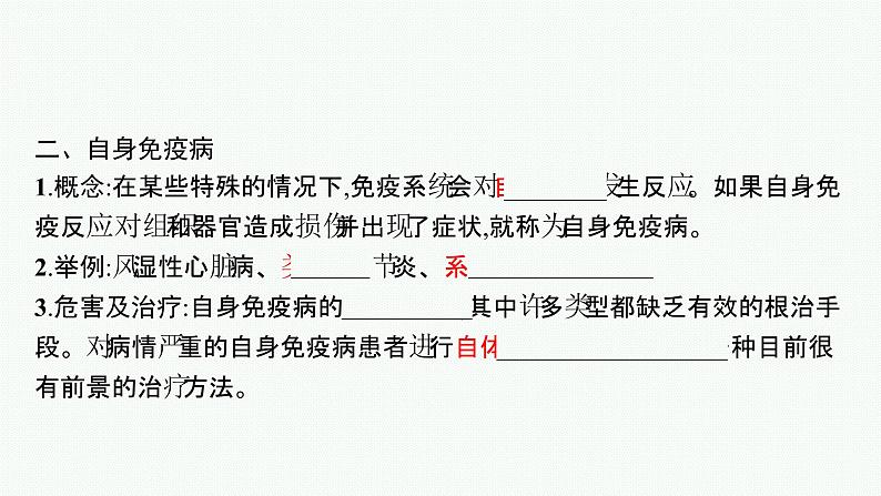 2021-2022学年高中生物新人教版选择性必修1 免疫失调 课件（50张）第8页