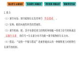 2021-2022学年高中生物新人教版选择性必修1  第5章 第4节 环境因素参与调节植物的生命活动 课件（90张）