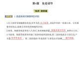 2021-2022学年高中生物新人教版选择性必修1  第4章 第2节　特异性免疫 课件（18张）