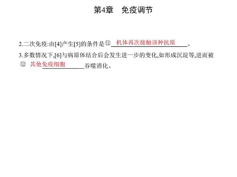 2021-2022学年高中生物新人教版选择性必修1  第4章 第2节　特异性免疫 课件（18张）第4页