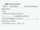2021-2022学年高中生物新人教版选择性必修1 植物生长调节剂的应用（32张）  课件