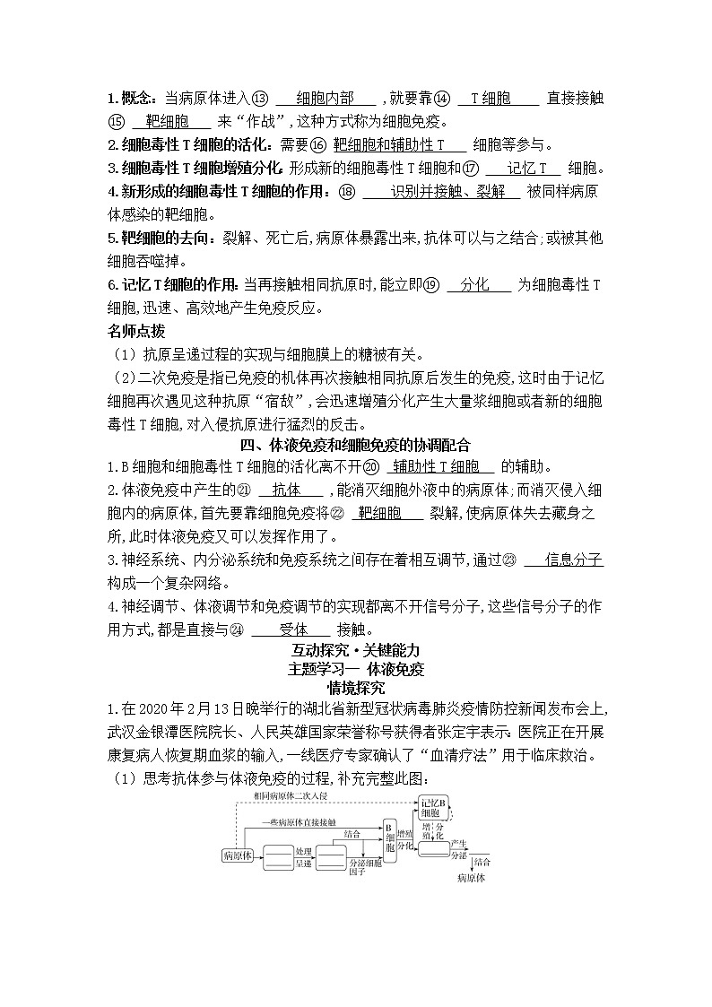 2021-2022学年新人教版生物选择性必修1 第4章 第2节 特异性免疫 学案02