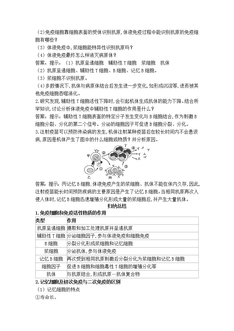 2021-2022学年新人教版生物选择性必修1 第4章 第2节 特异性免疫 学案03