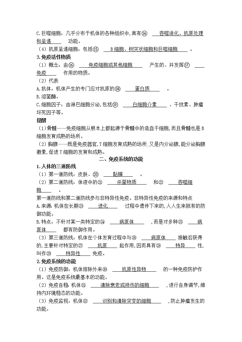 2021-2022学年新人教版生物选择性必修1 第4章 第1节 免疫系统的组成和功能 学案第2页