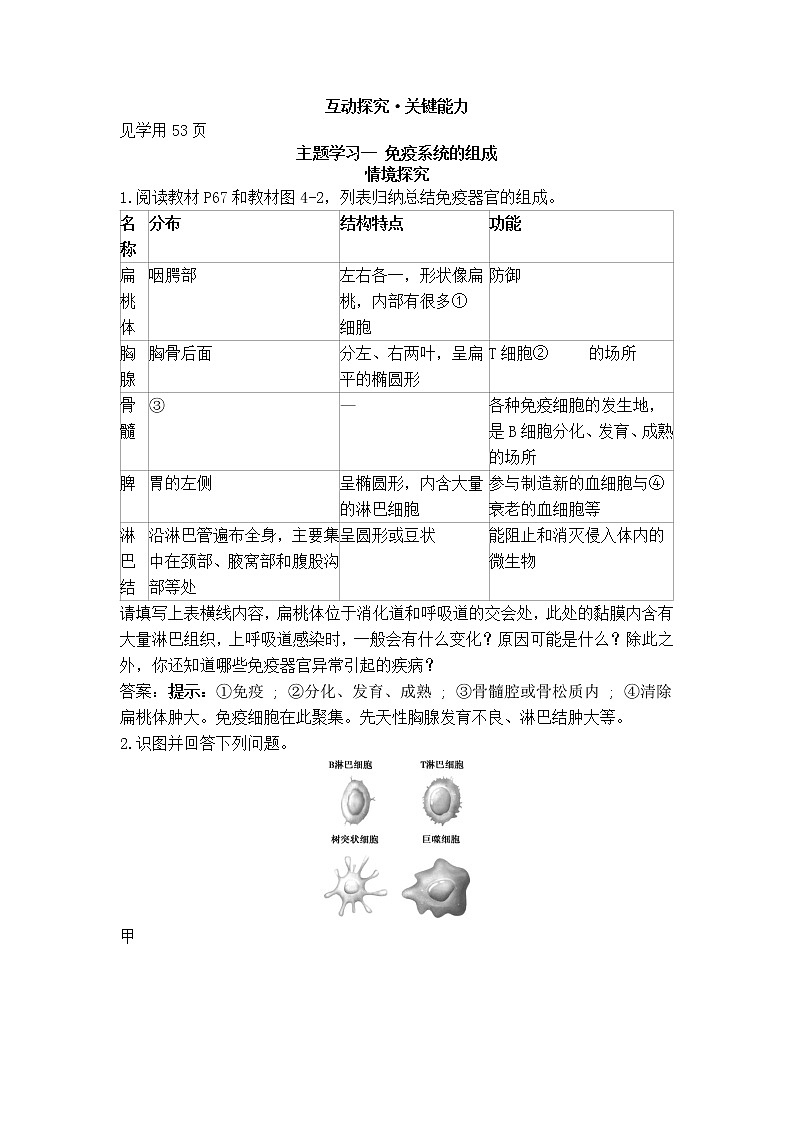 2021-2022学年新人教版生物选择性必修1 第4章 第1节 免疫系统的组成和功能 学案第3页