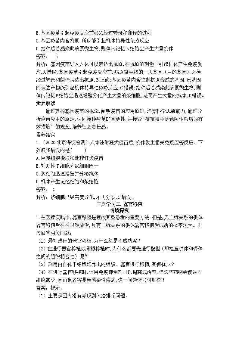 2021-2022学年新人教版生物选择性必修1 第4章 第4节 免疫学的应用 学案03