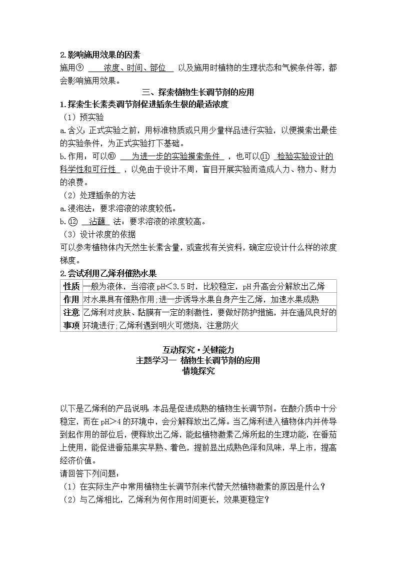 2021-2022学年新人教版生物选择性必修1 第5章 第3节 植物生长调节剂的应用 学案第2页