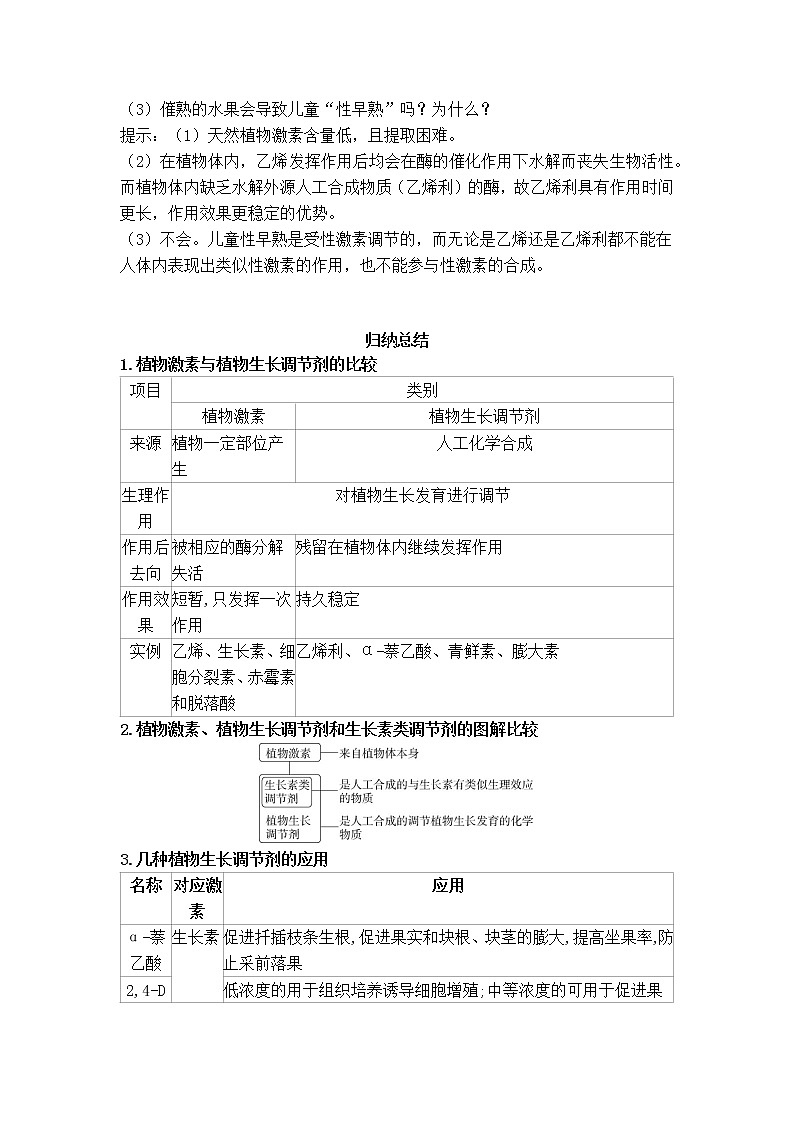 2021-2022学年新人教版生物选择性必修1 第5章 第3节 植物生长调节剂的应用 学案第3页