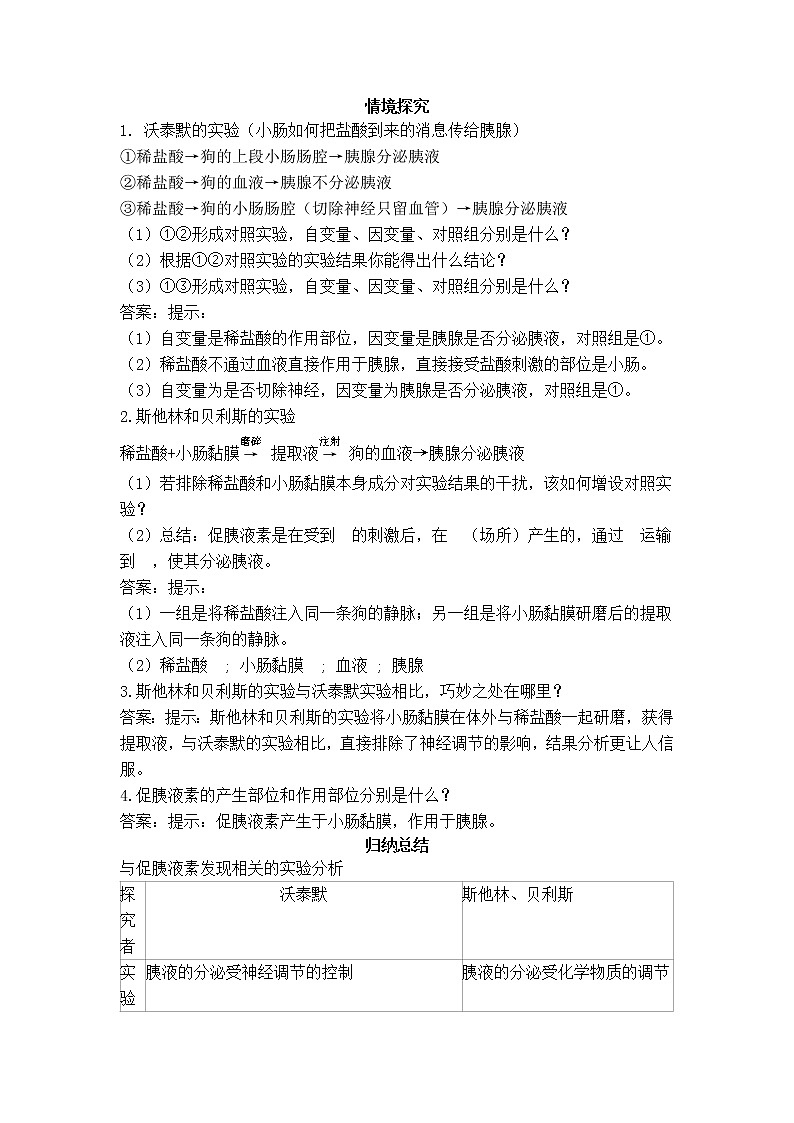 2021-2022学年新人教版生物选择性必修1 第3章 第1节 激素与内分泌系统 学案03