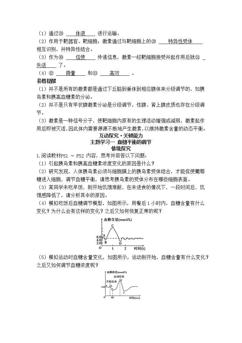 2021-2022学年新人教版生物选择性必修1 第3章 第2节 激素调节的过程 学案第3页