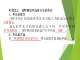 2021-2022学年高中生物新人教版选择性必修3 转基因产品的安全性 课件（66张）