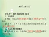 2021-2022学年高中生物新人教版选择性必修3 3.2 基因工程的基本操作程序 课件（125张）