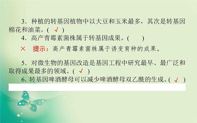 2021-2022学年高中生物新人教版选择性必修3 4.1 转基因产品的安全性 课件（66张）第8页