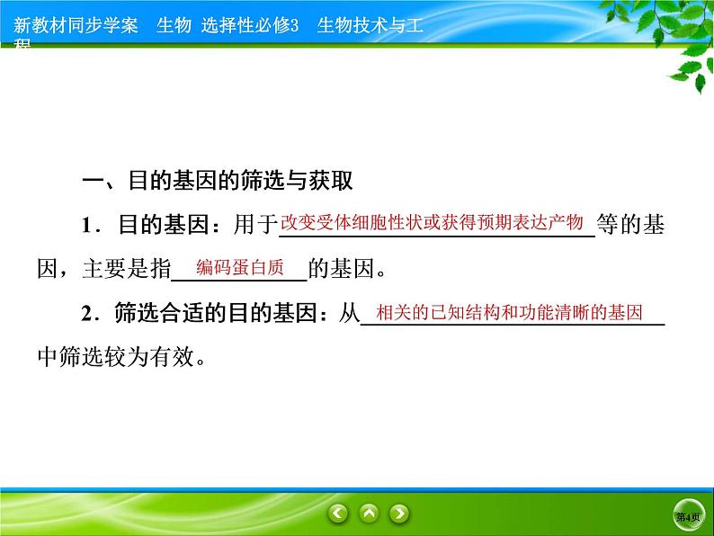 2021-2022学年高中生物新人教版选择性必修3 基因工程的基本操作程序 课件（89张）第4页