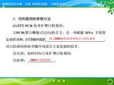 2021-2022学年高中生物新人教版选择性必修3 基因工程的基本操作程序 课件（89张）