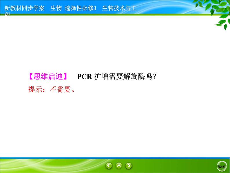 2021-2022学年高中生物新人教版选择性必修3 基因工程的基本操作程序 课件（89张）第8页