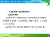 2021-2022学年高中生物新人教版选择性必修3 关注生殖性克隆人 课件（48张）