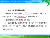 2021-2022学年高中生物新人教版选择性必修3 微生物的选择培养和计数 课件（76张）
