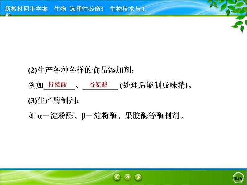 2021-2022学年高中生物新人教版选择性必修3 发酵工程及其应用 课件（61张）08