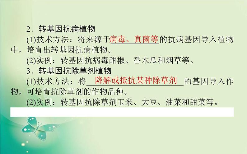 2021-2022学年高中生物新人教版选择性必修3 3.3 基因工程的应用 课件（57张）第3页