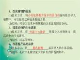 2021-2022学年高中生物新人教版选择性必修3 3.3 基因工程的应用 课件（57张）