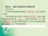 2021-2022学年高中生物新人教版选择性必修3 3.3 基因工程的应用 课件（57张）