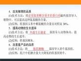 2021-2022学年高中生物新人教版选择性必修3 基因工程的应用 课件（57张）