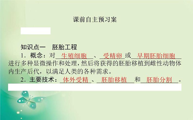 2021-2022学年高中生物新人教版选择性必修3 2.3.1 胚胎工程的理论基础 课件（68张）02