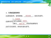 2021-2022学年高中生物新人教版选择性必修3 禁止生物武器 课件（31张）
