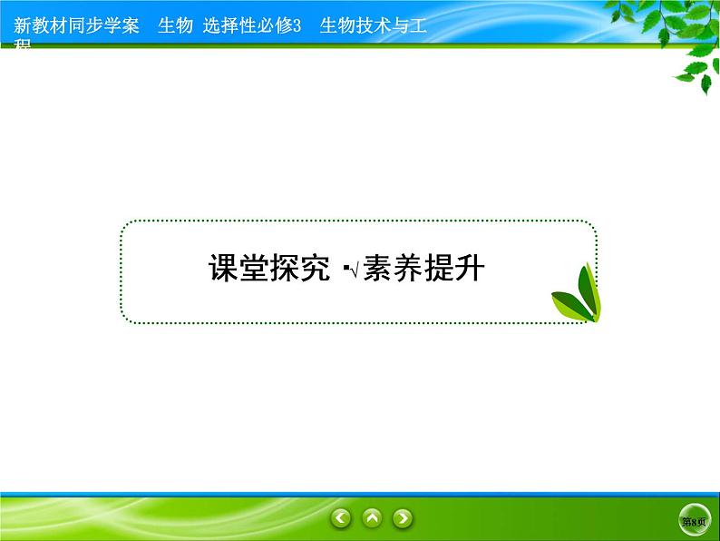 2021-2022学年高中生物新人教版选择性必修3 禁止生物武器 课件（31张）08