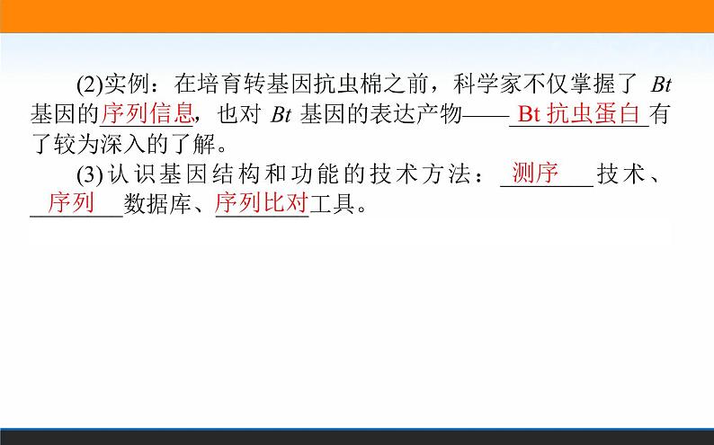 2021-2022学年高中生物新人教版选择性必修3 基因工程的基本操作程序 课件（125张）03