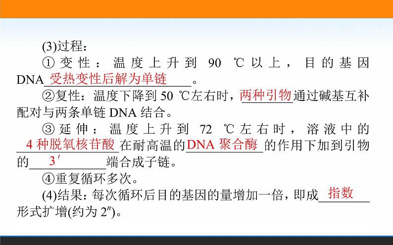 2021-2022学年高中生物新人教版选择性必修3 基因工程的基本操作程序 课件（125张）05