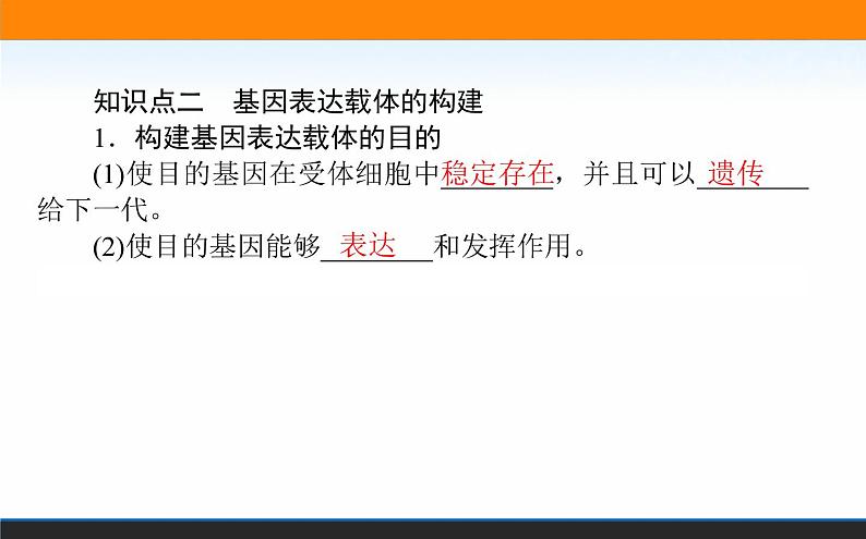 2021-2022学年高中生物新人教版选择性必修3 基因工程的基本操作程序 课件（125张）06