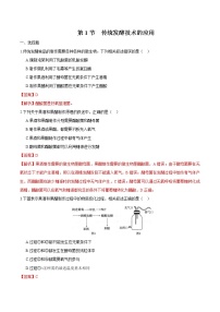 高中生物人教版 (2019)选择性必修3第1节 传统发酵技术的应用同步达标检测题