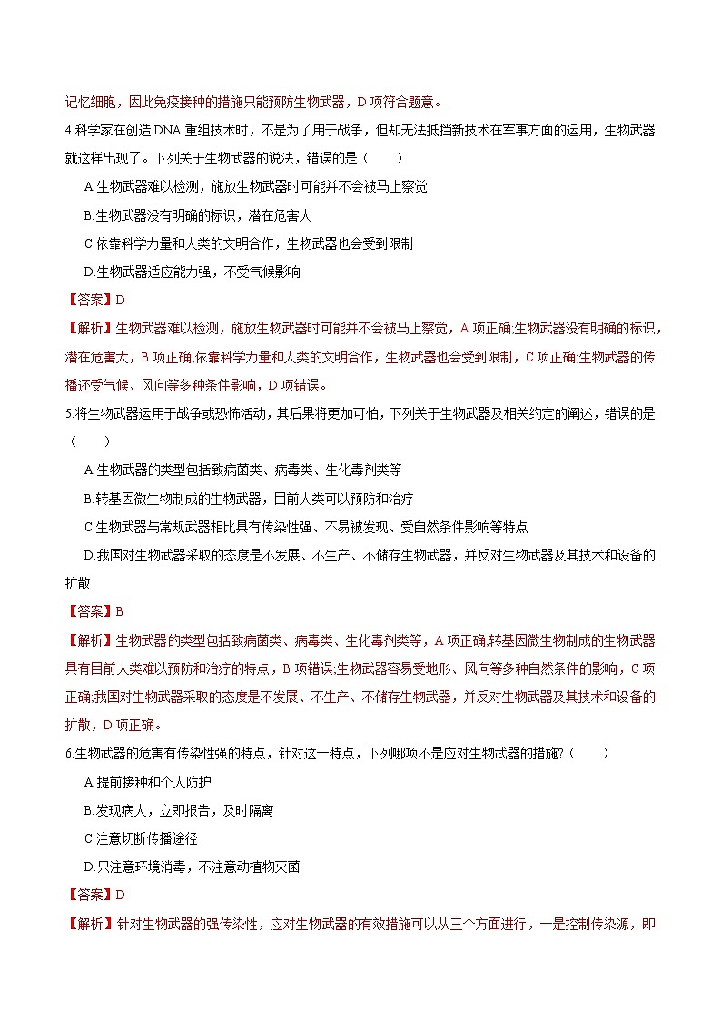4.3 禁止生物武器 练习 高中生物新人教版选择性必修3（2022年）02