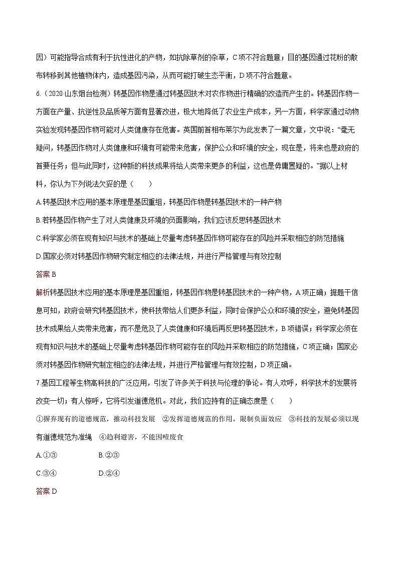 第4章 第1节 转基因产品的安全性 练习 高中生物新人教版选择性必修3（2022年）第3页