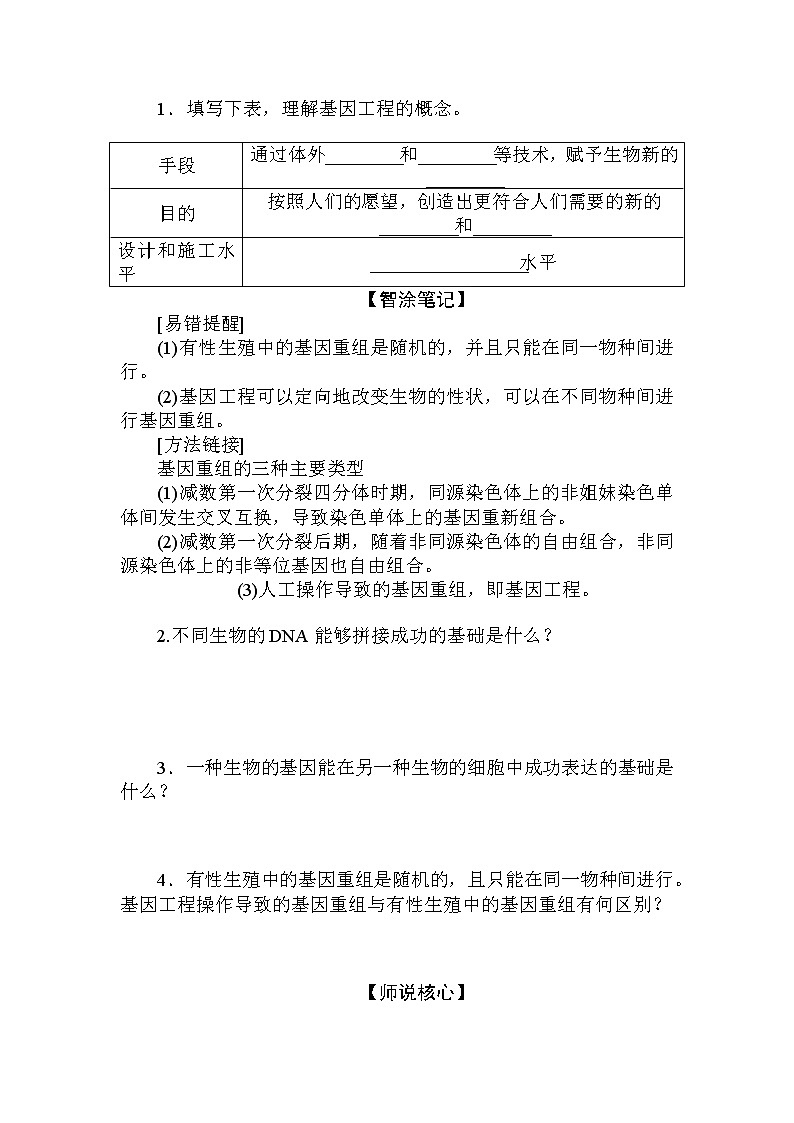 2021-2022学年高中生物新人教版选择性必修3 3.1 重组DNA技术的基本工具 学案02