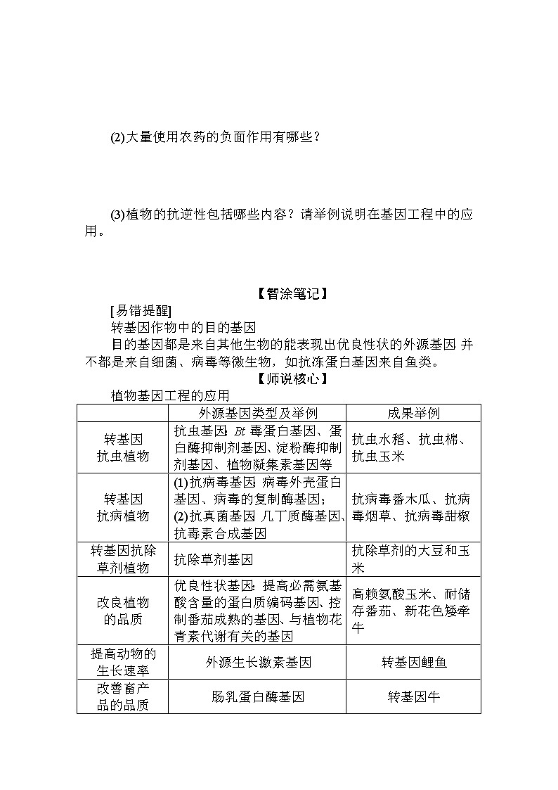 2021-2022学年高中生物新人教版选择性必修3 3.3 基因工程的应用 学案第2页