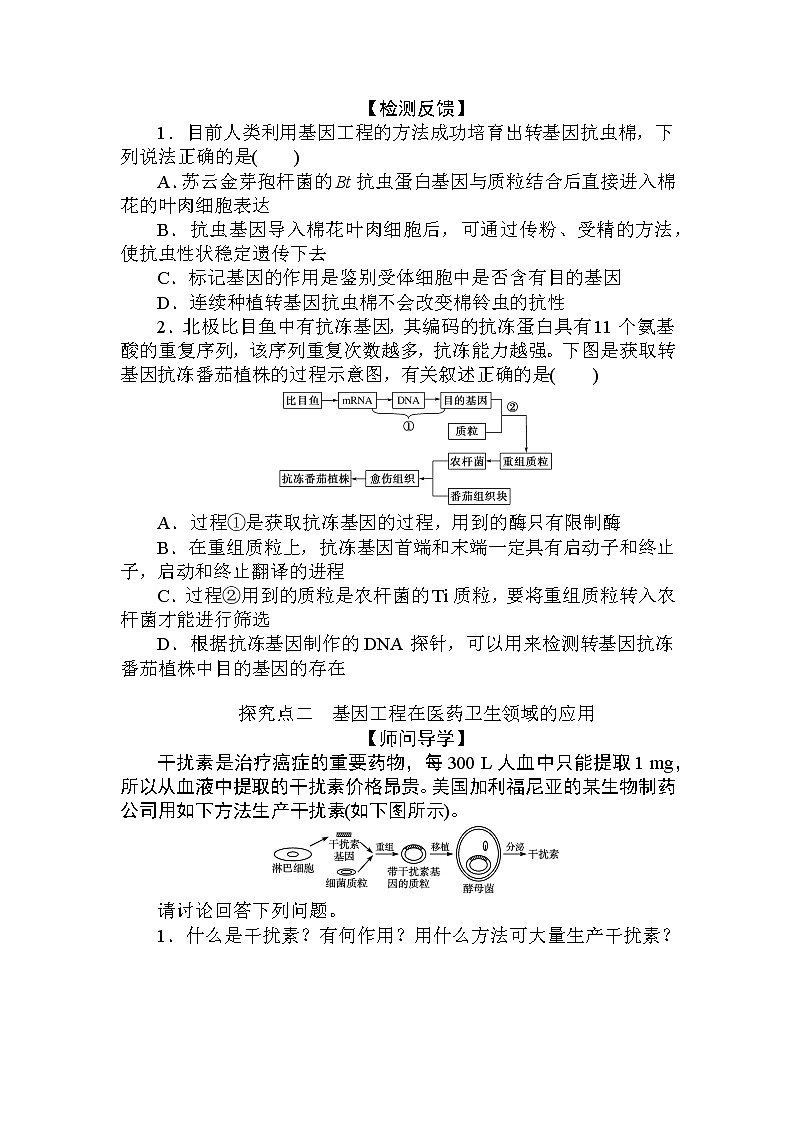 2021-2022学年高中生物新人教版选择性必修3 3.3 基因工程的应用 学案第3页